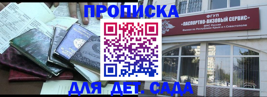 прописка в Дальнегорске
