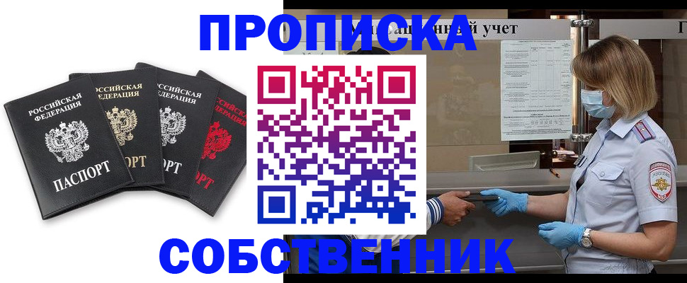 пропишу в квартире в Дальнегорске