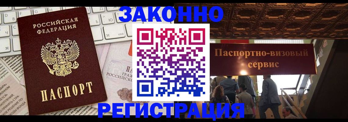 прописка для работы в Дальнегорске