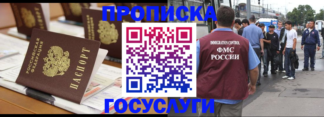 прописка для работы в Дальнегорске