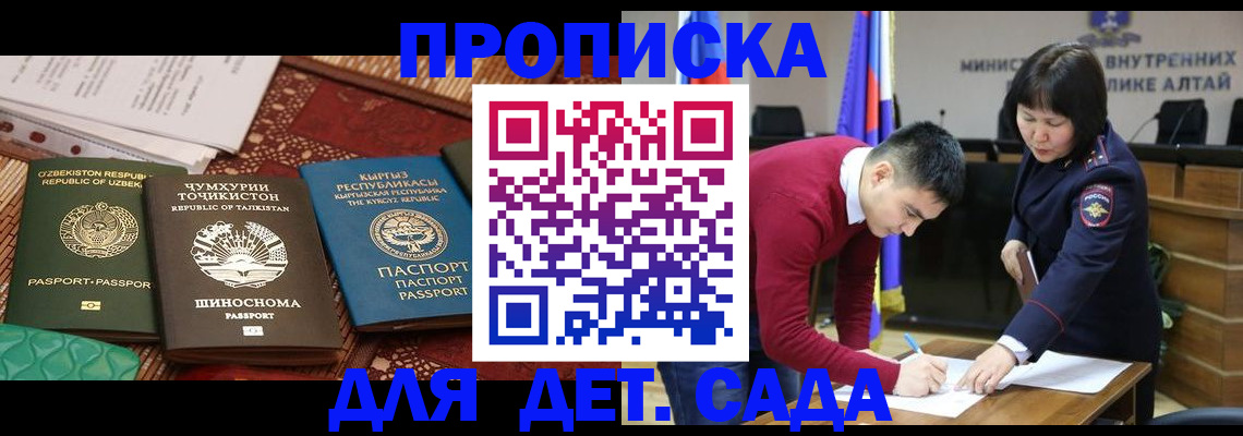 временная прописка в Дальнегорске